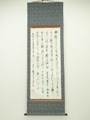 雨石筆　一華開五葉の文　肉筆紙本掛軸